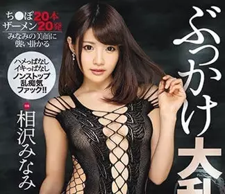 IPX-146 Aizawa Minami Facial Orgy Twenty Cocks Alternately Inserted