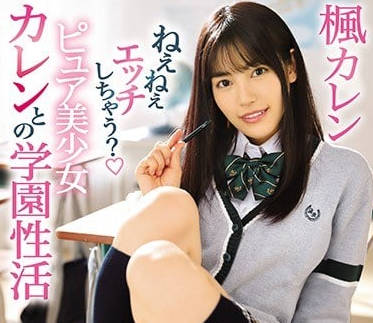 Ipx-264 School Uniform Long-legged Beauty Maple Poor School Sex Life