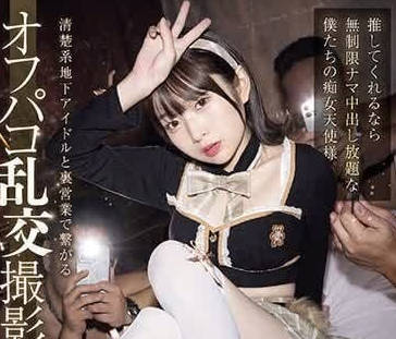 MUKC-056 Pure Underground Idol-Mio Matsuoka