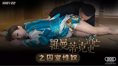 XK822 The Romance of the End - Promised!