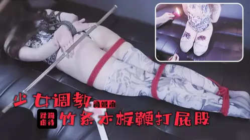 The girl's trampling and training! Hot wax drips all over her breasts and legs! Bamboo stick whips her ass and makes her scream!