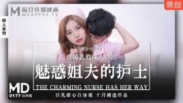 Domestic Madou AV MD MD0181 Fucked coquettish female teacher Shen Nana