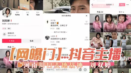 [Internet exposure] Douyin anchor, Henan Zhoukou wheat field god-Liu Shuangting