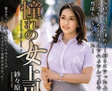 MOND-249 And the Admired Female Boss - Yuri Sasahara