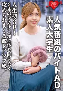 1 Amateur college student【Limited】Naruta 22 years old, のバイトAD ちゃんが first life 3P! 2 のデカチン