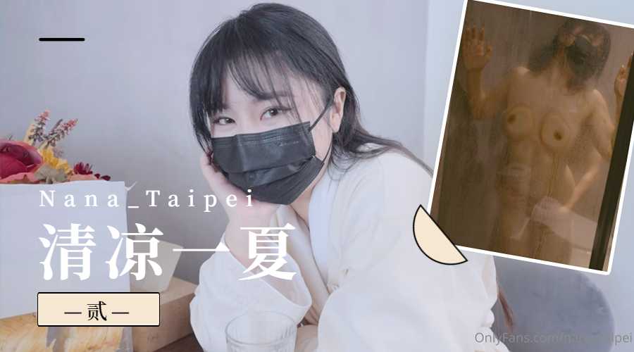 Nana_Taipei-Cool summer 2.