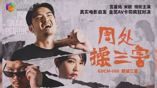 Jelly Media.GDCM-066.Miou.Zhou Chu eliminates three evils.Fucks three evils