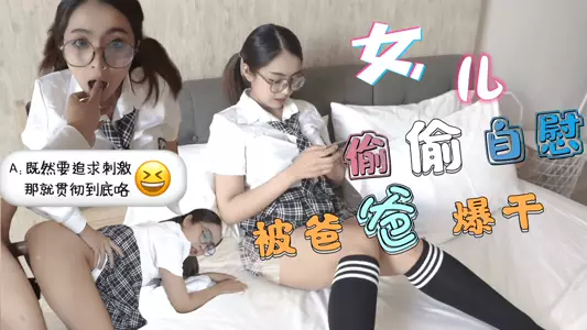Big tits JK schoolgirl masturbates while watching porn in the morning - caught by her dad and creampied.
