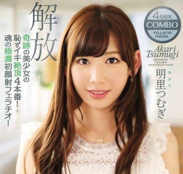 IPZ-933 Akari Mizuki's Shameful Four-part First Facial Cumshot