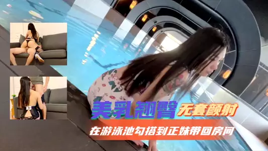 I picked up a hot girl at the swimming pool and brought her back to the room for unprotected facial cumshot.