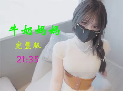 Onlyfans white tiger net red contrast sister ✨Nana NANA✨2024-04-22 ⭐️Milk Mom⭐️Full version Nana passionate performance mother teasing son milk wet body no condom after entering peach beautiful buttocks