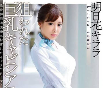 SNIS-576 Big tits and black stockings stewardess Asuka Kirara is being targeted