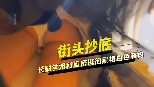 The long-legged senior sister and her bestie went shopping in a black skirt with a white narrow underwear. The unprotected underwear was stained by menstrual blood. The pink skirt beauty was waiting for the car on the side of the road. The skirt was blown up by the wind, revealing the black forest.