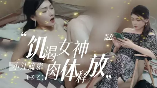 Xiao Jiang Shuying [Duo Yi] Camping adventure where the thirsty goddess releases her body.