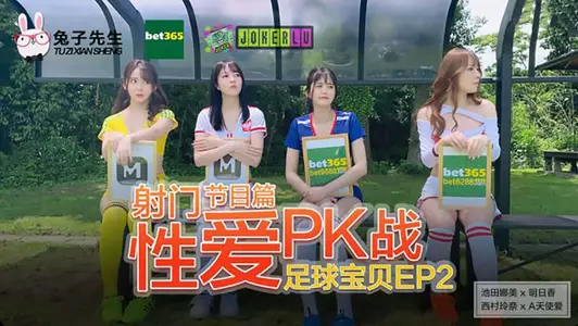 Mr. Rabbit's Football Babe EP2 program.