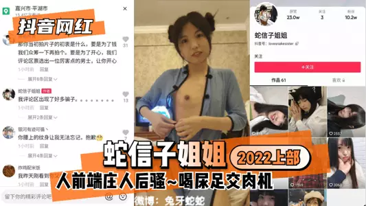 [TikTok celebrity] Sister Snake Tongue♥2022 Upper♥Dignified in front of people and slutty in the back~Drinking urine footjob meat machine~!