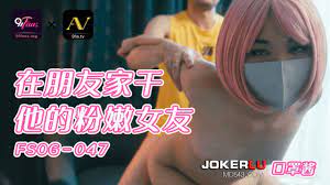 FSOG-047 Fucking his pink girlfriend - Mask Sauce at his friend's house.