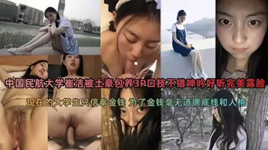It is revealed that Cui Jie from Civil Aviation University of China is kept by a rich man. She has good oral skills and moans beautifully. She shows her face perfectly.