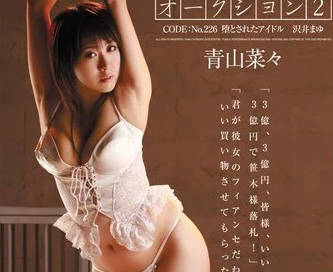 RBD-246 Restrained Slave Flower Aoyama Nana