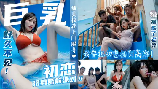 The Imperial Family, RAS-086, Big Tits First Love