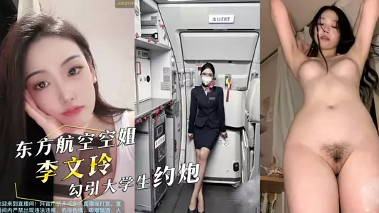 Real submission! Eastern Airlines stewardess Li Wenling seduced college students in Shenzhen for sex and used her boyfriend's money to book a room! Douyin was also exposed!