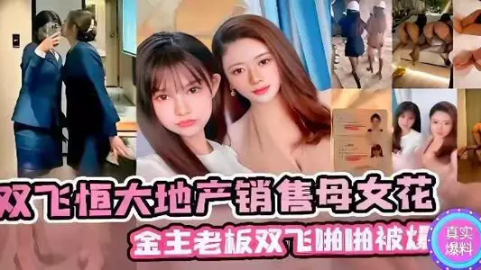 Online exposure of a mother and daughter having a threesome with Evergrande Real Estate sales, the boss of the sponsor having a threesome and being fucked