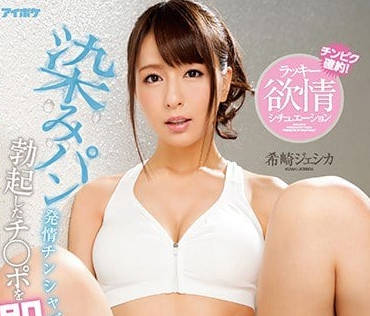 IPX-137 Jessica Kizaki's wet panties make the meat erect instantly