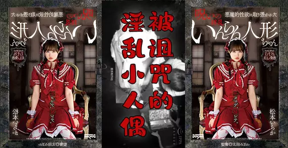 The little loli doll in red from the underworld project.