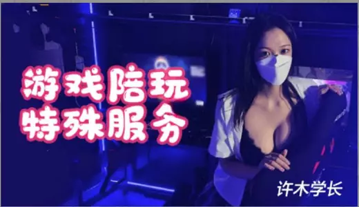 Super beautiful and soft-breasted lady ▌Senior Xu Mu▌wears special clothes for playing games with her.
