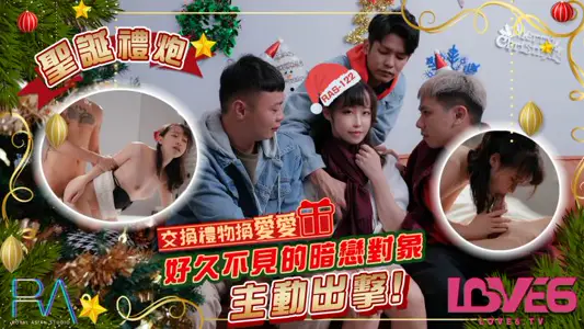 Royal Chinese RAS-122 Christmas Salute Exchange of Gifts for Love Long-lost Crush Take the initiative to attack Yuri
