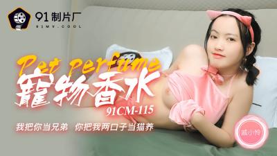 【91 Studio】91CM-115 Pet Perfume, I treat you as my brother and you treat me and my wife as cats - Qi Xiaolian. !