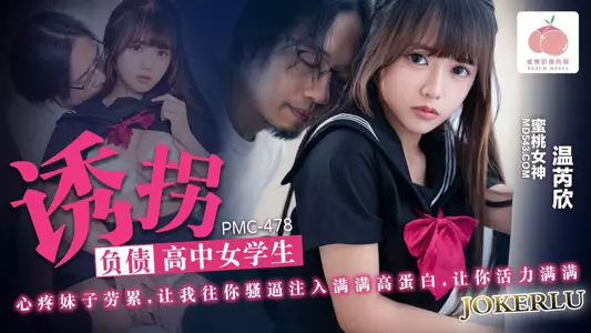 PMC-478 Wen Ruixin kidnapped a high school girl in debt, Peach Video Media