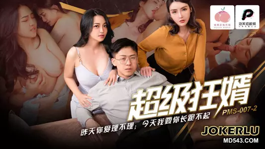 PMS-007-2 Super Crazy Son-in-law Peach Video Media