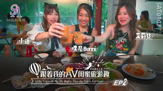 SA International Media SAT0103 Follow My AV Best Friend Travel Fun Hua Dong EP02 Alice Xiao Yao Hey