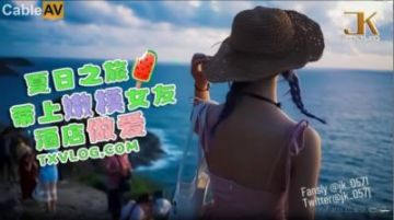 Domestic AV Candy Heart Vlog Summer trip with young model girlfriend hotel sex JK God