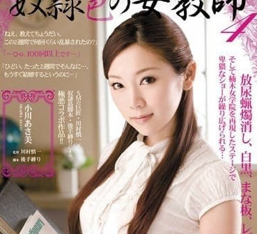 RBD-237 A New Female Teacher About to Get Married - Asami Ogawa