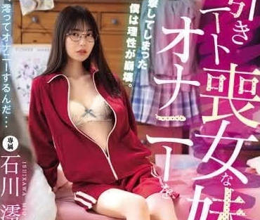 MIDV-699 Witnessing the deceased sister masturbating - Ishikawa Mio