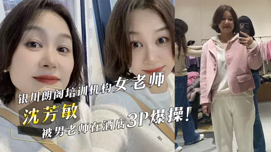 Internet exposure scandal! Yinchuan Langge training institution female teacher 