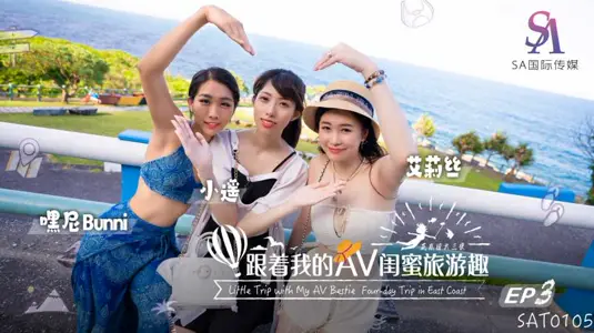 SA International Media SAT0105 Follow My AV Best Friend Travel Interest Hua Dong EP03 Alice Xiao Yao Hey