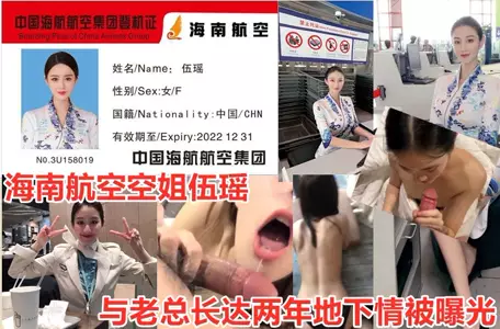 Hainan Airlines stewardess Wu Yao's two-year secret affair with her boss exposed
