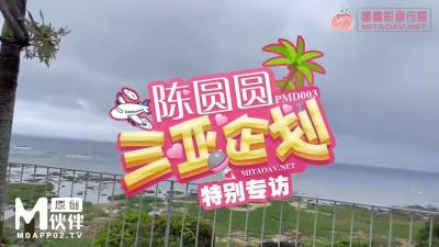 Domestic AV Peach Image Media PMD003 Sanya Planning Special Interview with Huiyue Anri