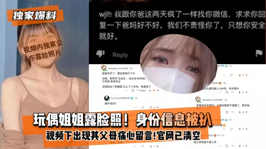 [Exclusive revelation] The doll sister’s face photo is revealed! Identity information was exposed! Her parents left a sad message under the xx video! All videos on the official website have been cleared!