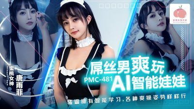 Peach Image Media PMC-481 Diaosi Men Enjoy Playing AI Intelligent Doll SAO Force Has Intelligent Learning. All kinds of cool postures, Tang Yufei