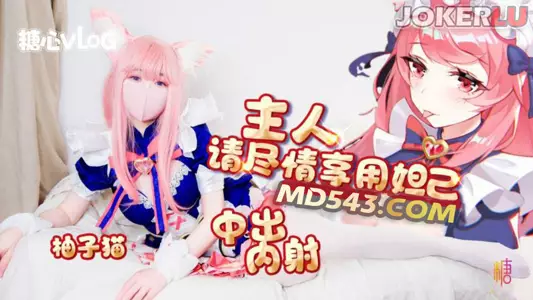 [Yuzu Cat] Daji Chapter-Master, please enjoy Daji's super tender honey pussy