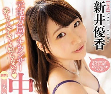PRED-141 Former Radio Anchor Yuuka Arai Will Get Pregnant Creampie Unbanned Big Orgasm