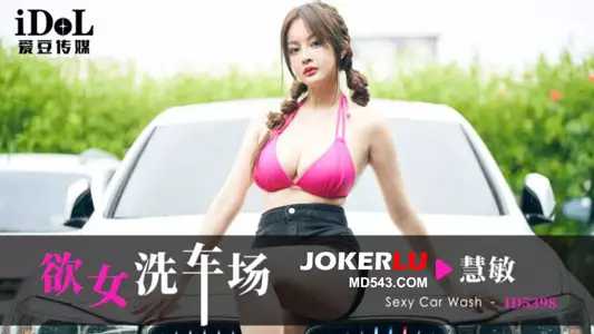 ID5398 Huimin Desire Car Wash Idol Media