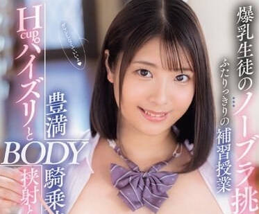 PPPE-216 After being teased by a busty student without underwear, I took advantage of the situation - Hoshi Asuna