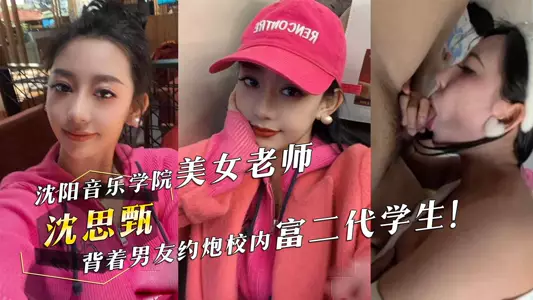 Shenyang Conservatory of Music Dance School beautiful teacher 