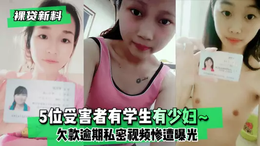 [New information about naked loans] 5 victims include students and young women~ The debts were overdue and not repaid in time ❤️ Private videos were exposed!