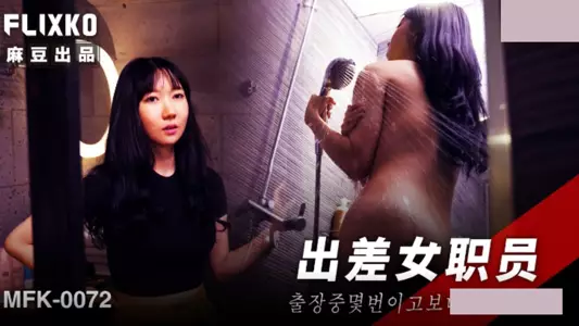 Madou Media Films xFLICKO.MFK-0072. Female Employee on Business Trip